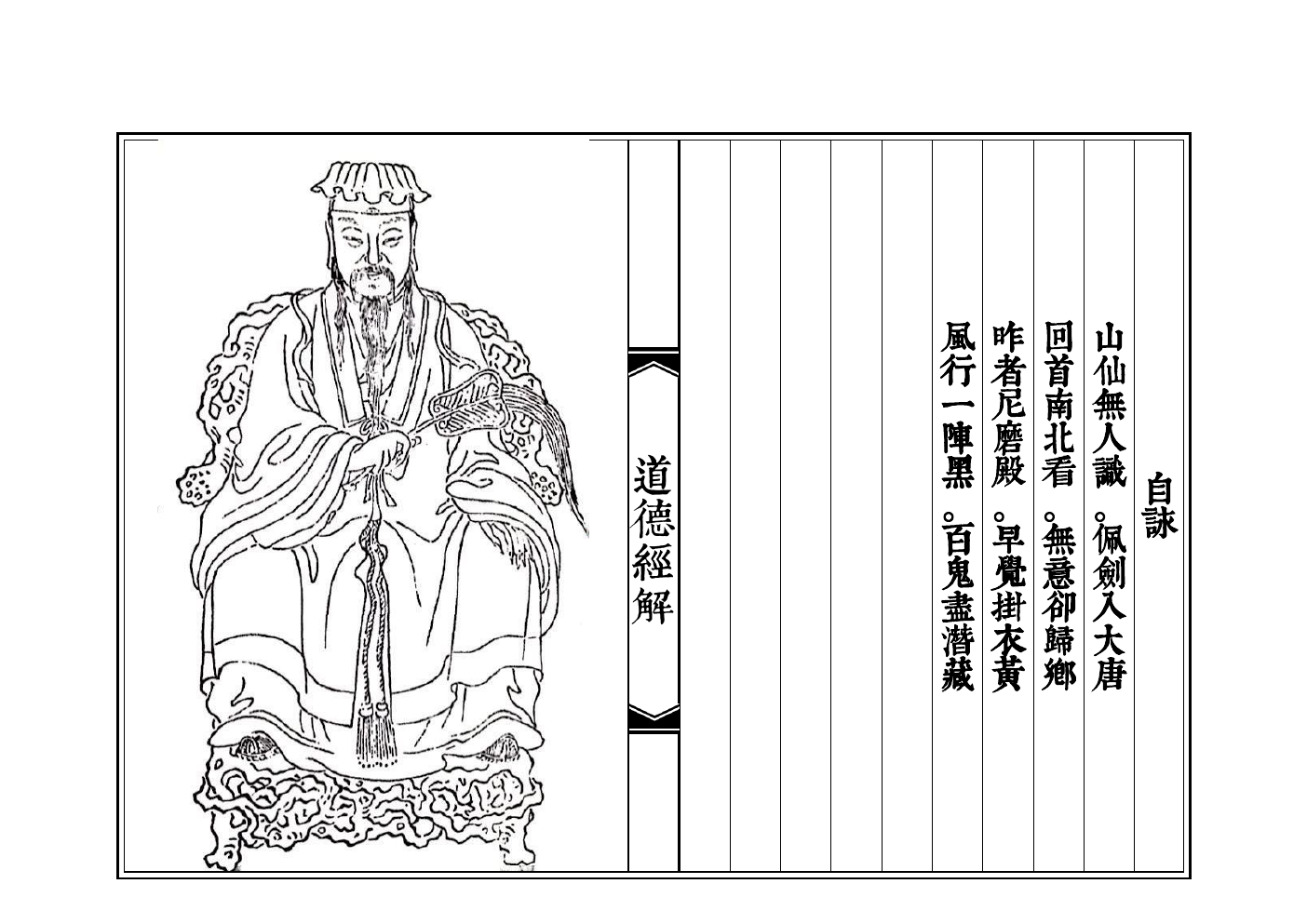 《吕祖道德经解》内页，含吕祖人物线描与竖排题字